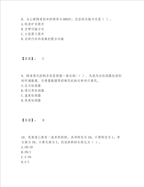 一级建造师之一建公路工程实务题库完整版带答案典型题