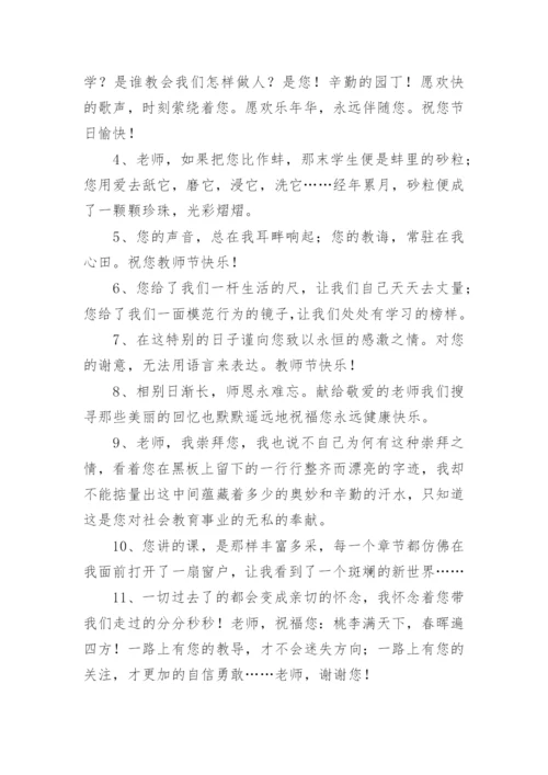 六年级毕业对老师的感言.docx