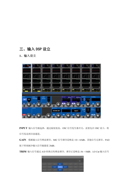 Vi调音台专项说明书.docx