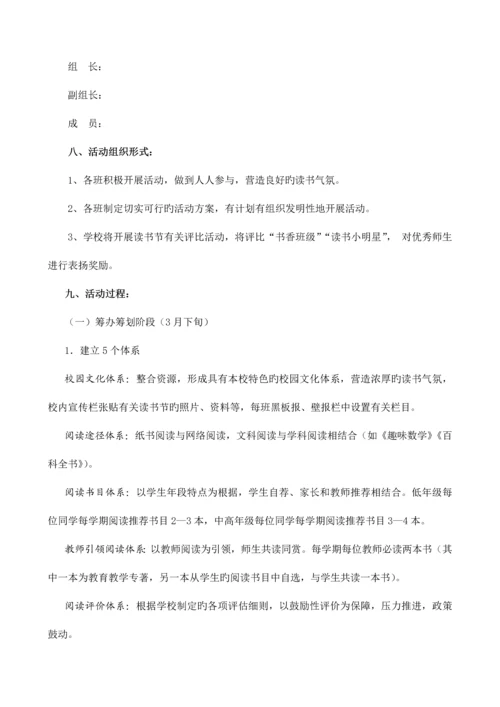 小学第二届读书节活动实施方案.docx