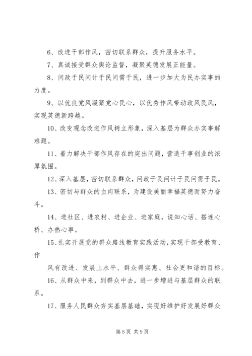 党的群众路线教育实践活动宣传标语范文.docx