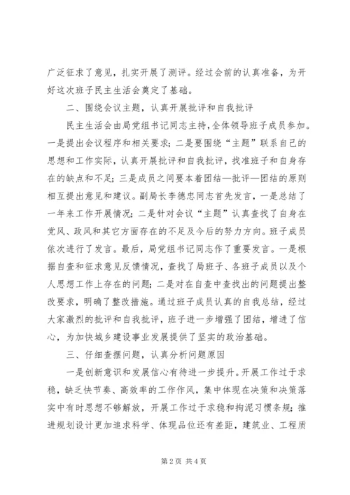 科级党员民主生活会工作汇报.docx