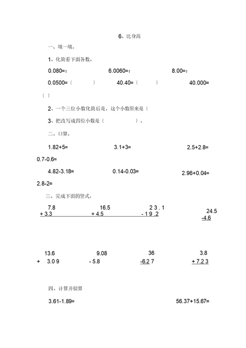 四年级数学下册一小数的意义和加减法16比身高课时练北师大版