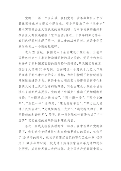 中国梦政治论文3000字.docx