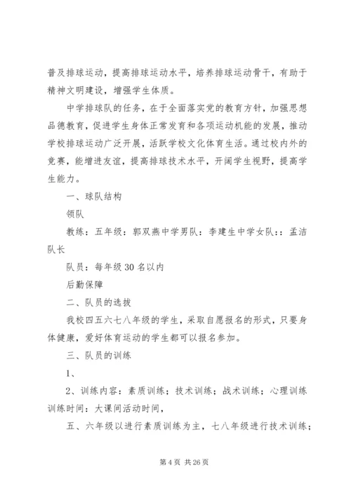 校排球队组建计划.docx