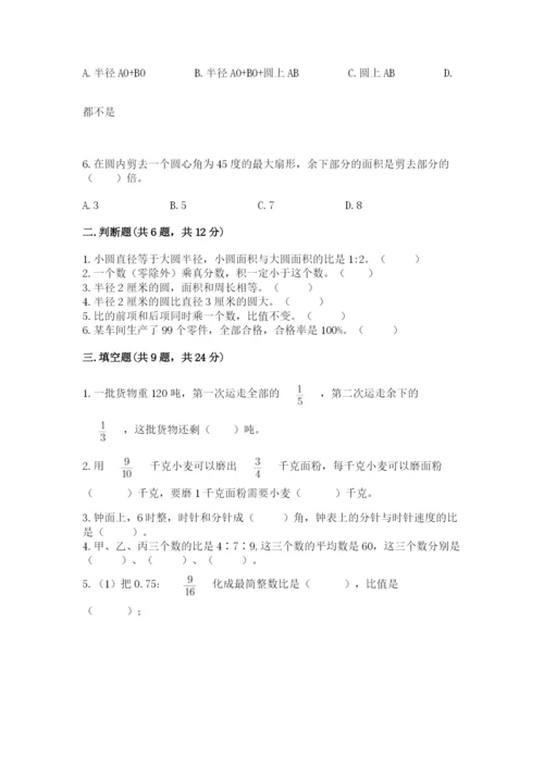 小学数学六年级上册期末考试试卷精品（考点梳理）.docx