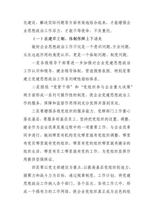 企业政工师职称论文-浅谈创新企业转型时期思想政治工作.docx