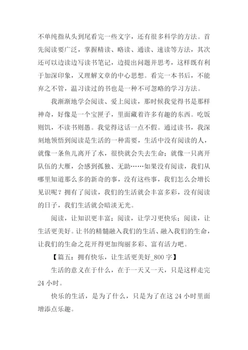 作文xx让生活更美好-1.docx