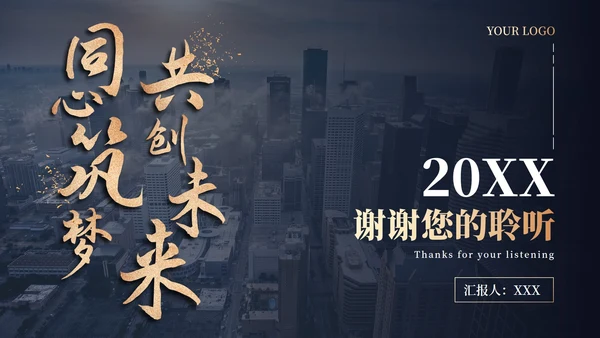 金箔高端大气商务年终总结PPT模板