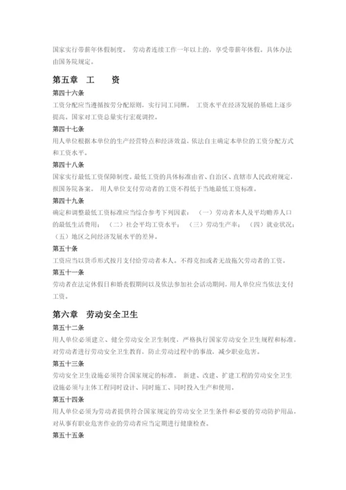 中华人民共和国劳动法(2018修正).docx