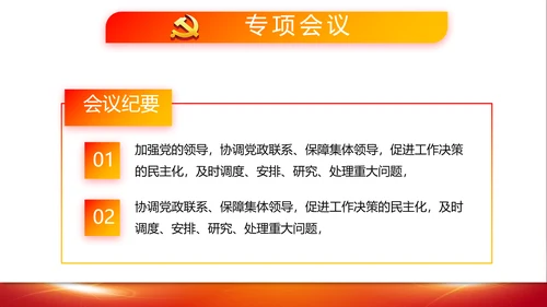 教育活动团课团日动态PPT模板