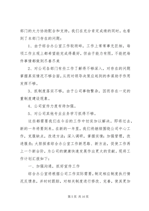 最新的综合办公室年度工作计划范文.docx