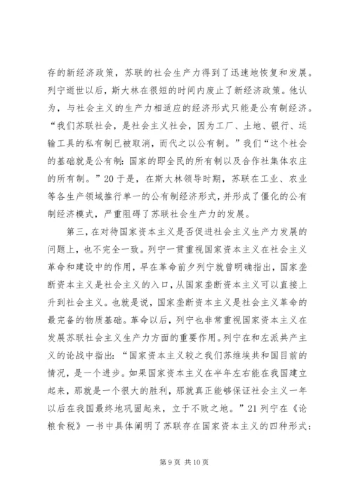 列宁和斯大林社会主义生产力理论之比较.docx