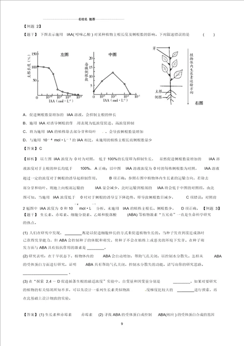 高三生物总复习植物的激素调节名师精选教案