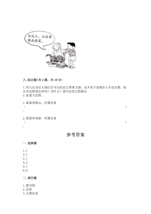 部编版三年级上册道德与法治期末测试卷附答案【突破训练】.docx