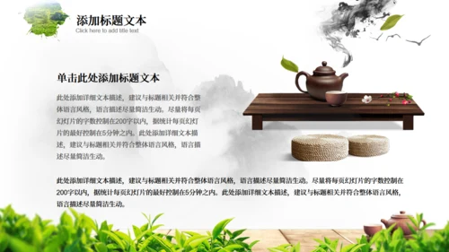 茶文化茶道新茶产品介绍通用PPT模板