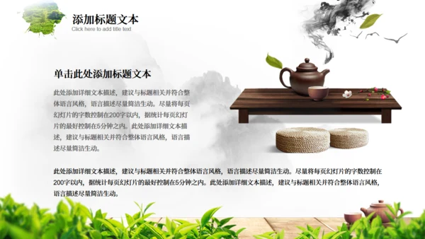 茶文化茶道新茶产品介绍通用PPT模板