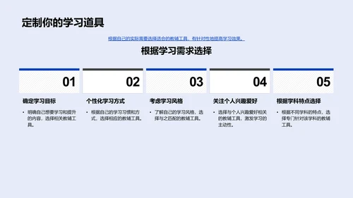 教辅工具提升学效