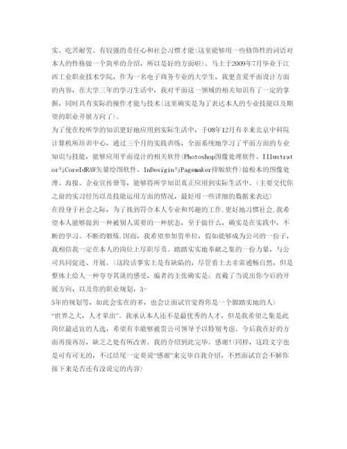 精编面试时自我介绍参考范文（）.docx