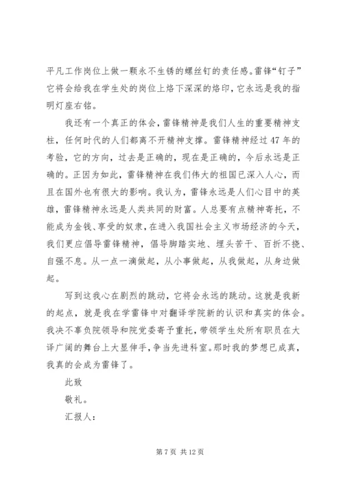 学习雷锋精神思想汇报3篇.docx