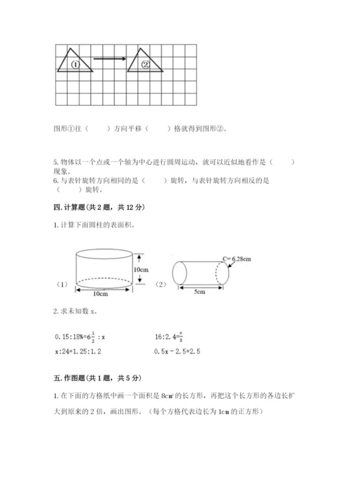 北师大版数学六年级下册期末测试卷【精练】.docx