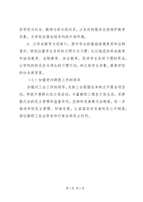 学校年度党建工作计划 (4).docx