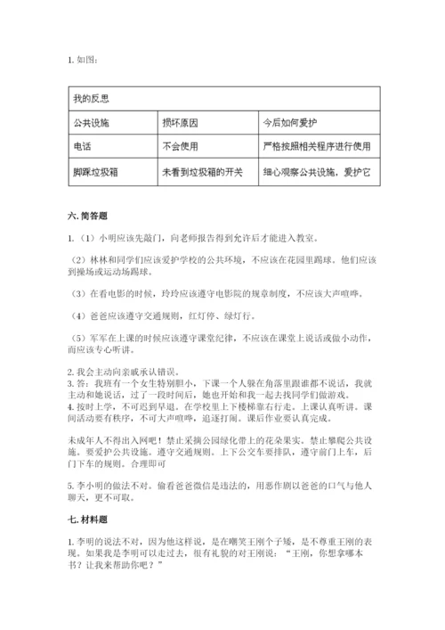 部编版道德与法治三年级下册期末测试卷及答案（网校专用）.docx