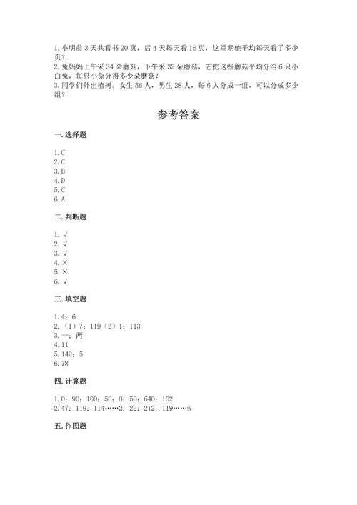 小学数学三年级下册期中测试卷及参考答案【能力提升】.docx