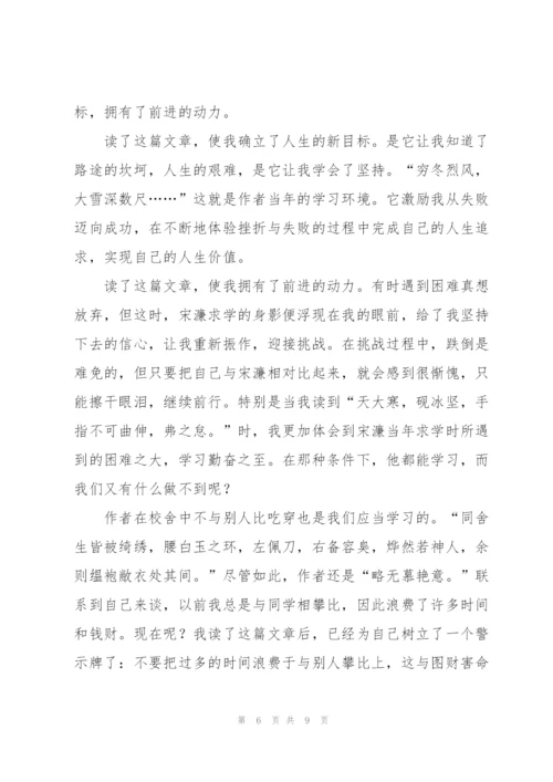 文言文送东阳马生序读书笔记.docx