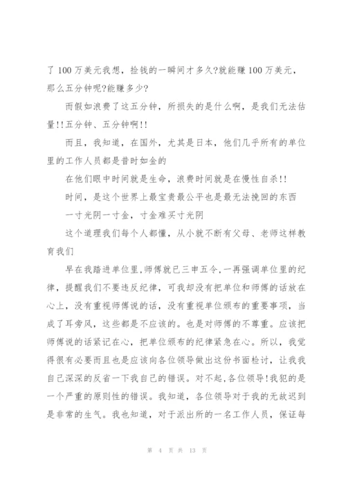 开会迟到检讨书集锦六篇.docx