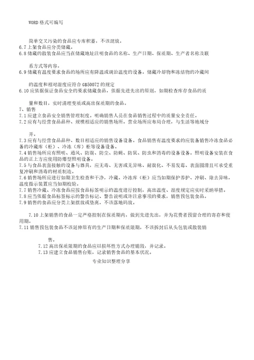 从业人员健康管理学习制及规划培训管理学习制