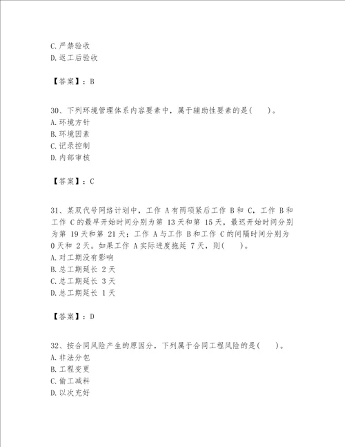 一级建造师之一建建设工程项目管理题库附完整答案名校卷