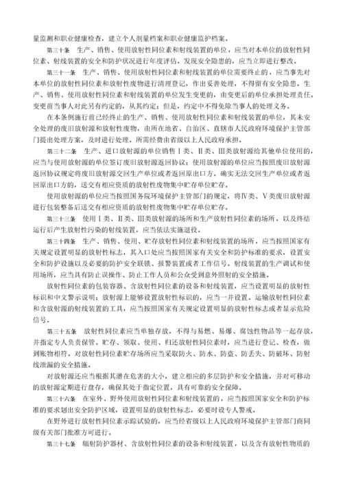 放射性同位素与射线装置安全和防护条例(下载)-放射性同位.docx