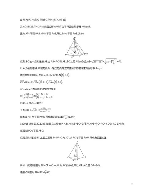 8.5-空间向量在立体几何中的应用(试题部分).docx