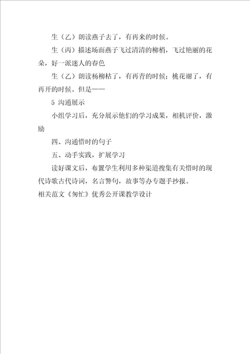 匆匆优秀公开课教学设计