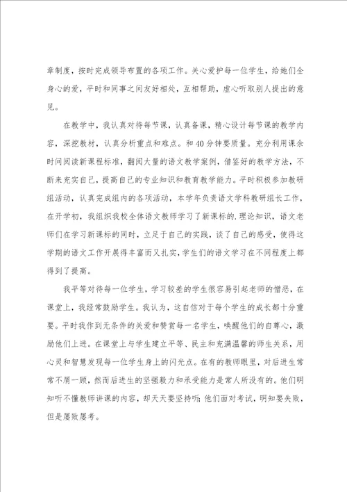 精选教师个人工作总结范文3篇 教师 个人工作总结