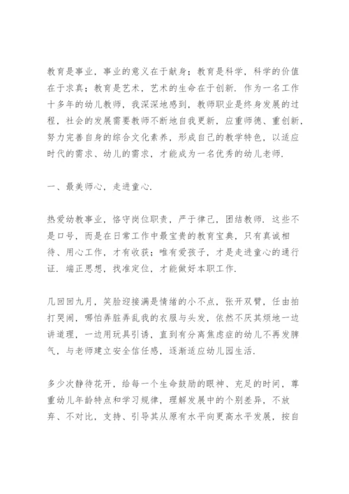 幼儿园幼师个人先进事迹材料三篇.docx