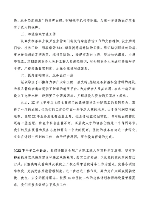 2022医院上半年工作总结