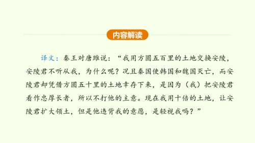 第10课 唐雎不辱使命 课件(共51张PPT)-【课堂无忧】新课标同步核心素养课堂