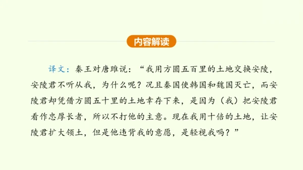 第10课 唐雎不辱使命 课件(共51张PPT)-【课堂无忧】新课标同步核心素养课堂