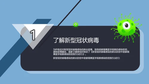 疫情防控疾病预防医疗PPT模板