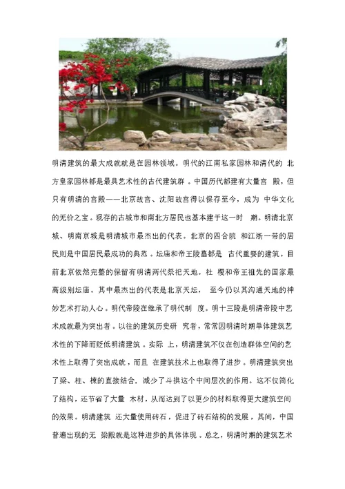 建筑简史期末论文