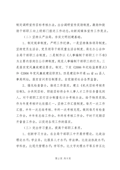 创建文明单位实施方案.docx