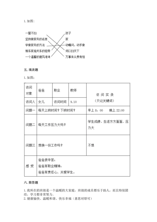 部编版四年级上册道德与法治期中测试卷（典型题）word版.docx