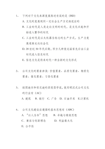 企业文化多选题.docx