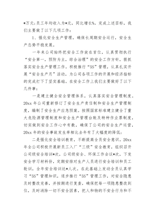 化工企业年度工作总结.docx