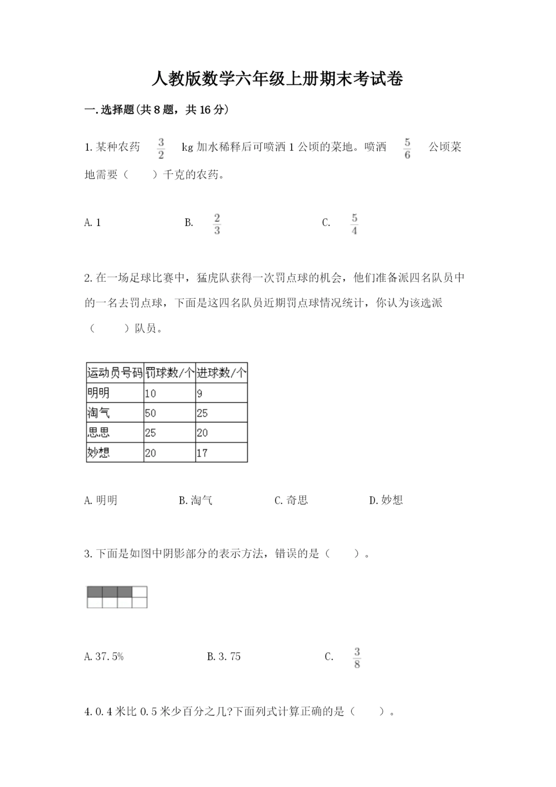 人教版数学六年级上册期末考试卷附答案(培优b卷).docx