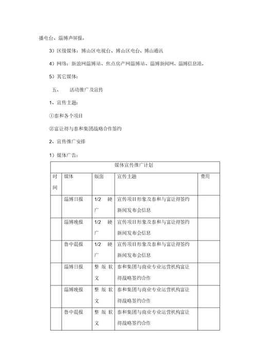 战略合作签约仪式活动策划