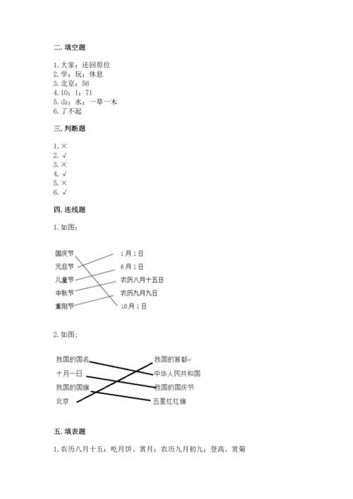 部编版二年级上册道德与法治 期末测试卷附完整答案（名师系列）.docx