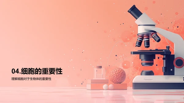 细胞知识讲解PPT模板